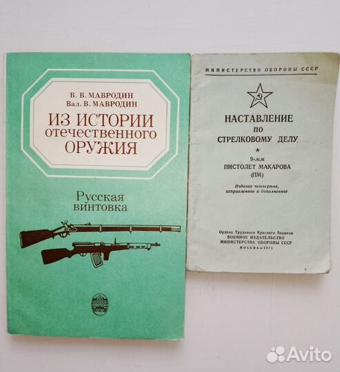Книги по советскому оружию