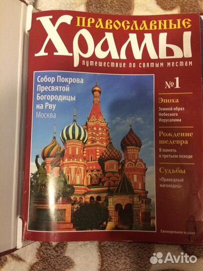 Коллекции православные храмы