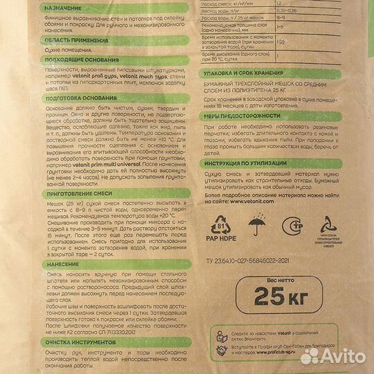 Шпаклевка полимерная финишная Vetonit Finish белая