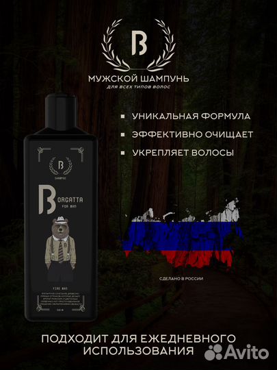 Шампунь мужской Borgatta