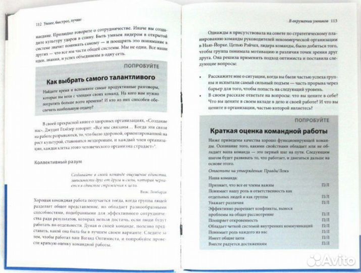 Книга Умнее, быстрее, лучше(лидерство) Карлин Слоу