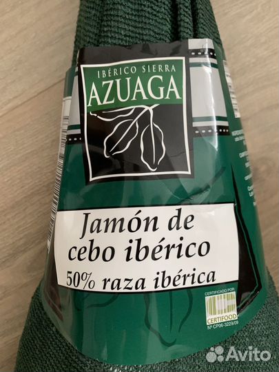 Хамон иберико