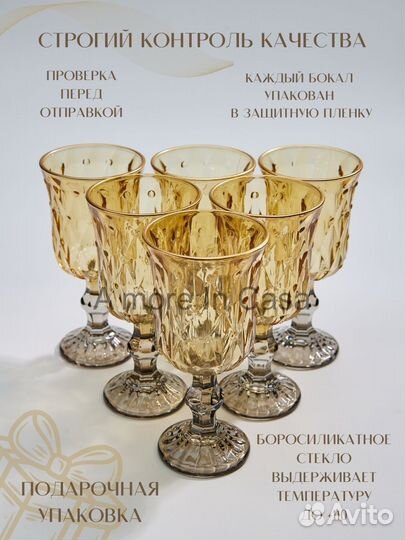 Набор бокалов-6 штук