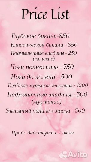 Восковая эпиляция