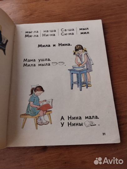Букварь 1979 год отпечатано в гдо