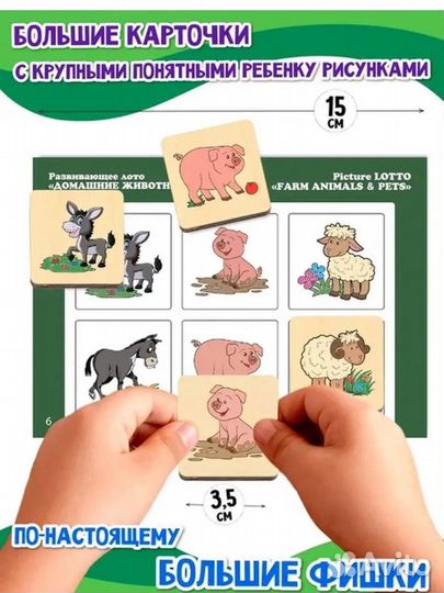 Лото детское