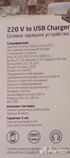 Зарядное устройство Box CBR 6xUSB 2.0