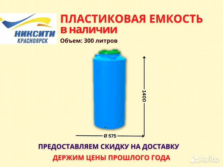 Ёмкости и бочки для воды 300 л