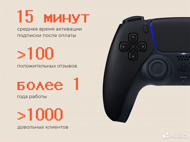 Подписка PS Plus Extra на 3 месяца для PS4 PS5