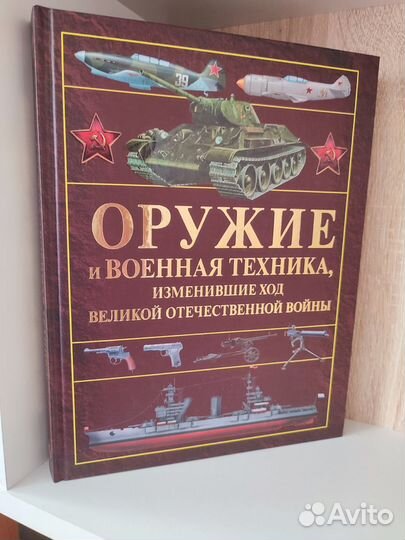 Большая военная энциклопедия