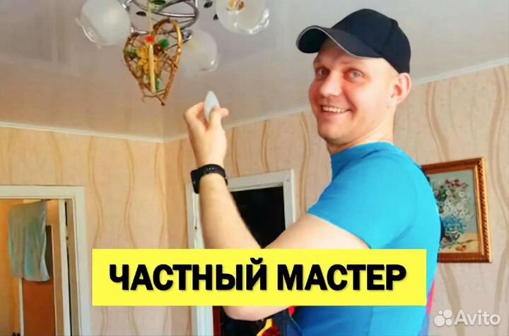 Сантехник, Электрик,Мастер на час,Сборка мебели