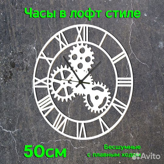 Интерьерные часы скелетоны 50см 
