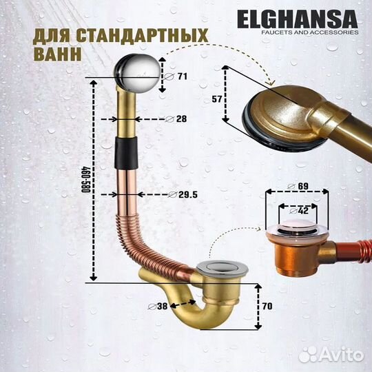 Слив перелив Elghansa