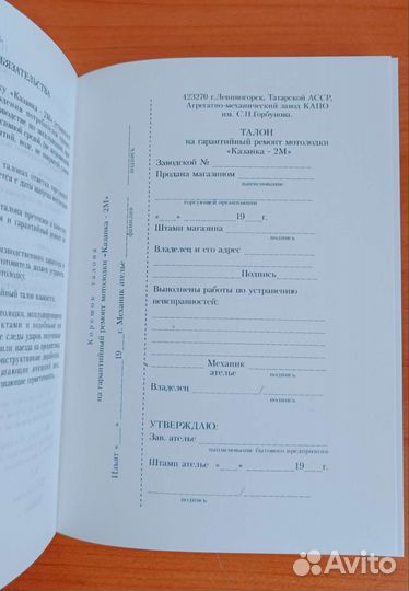 Инструкция на лодку Казанка - 2м