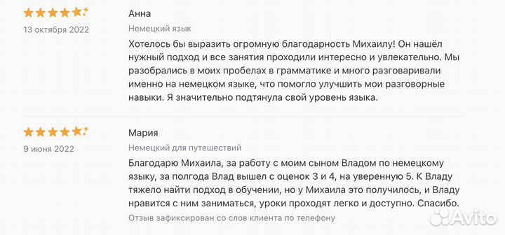 Преподаватель немецкого языка