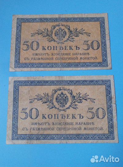 Царские купюры