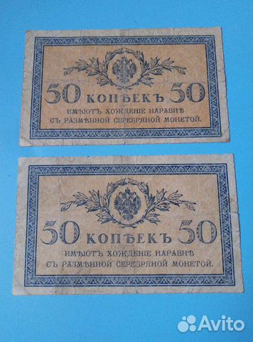 Царские купюры