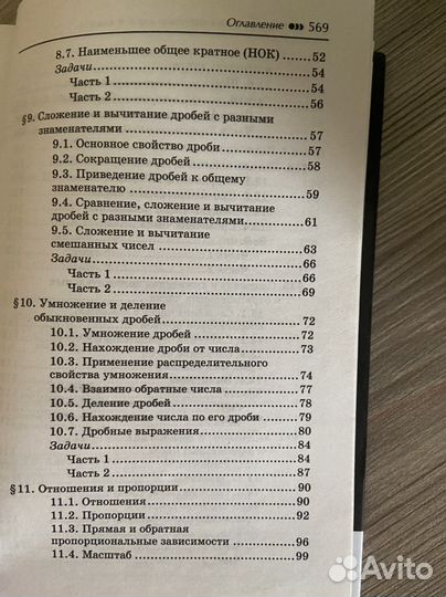 Книга по математике 5-9 класс все темы