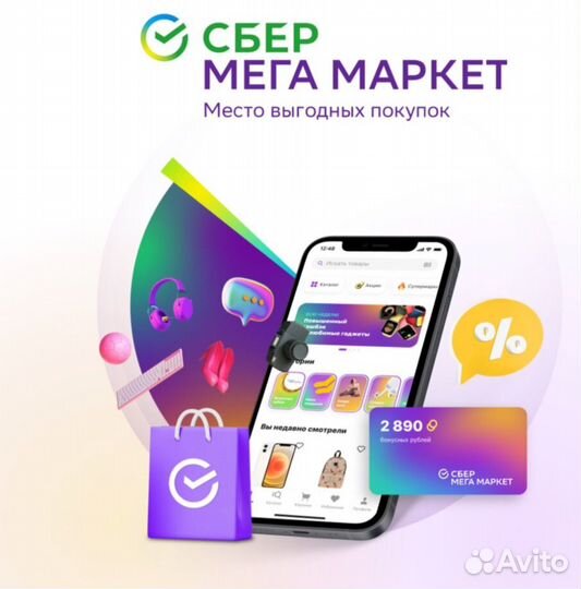 Промокод в Мегамаркет