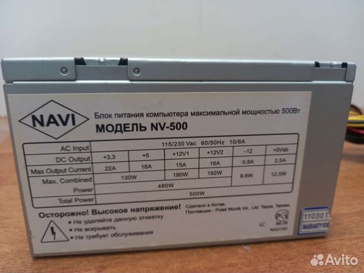 Блок питания navi NV-500
