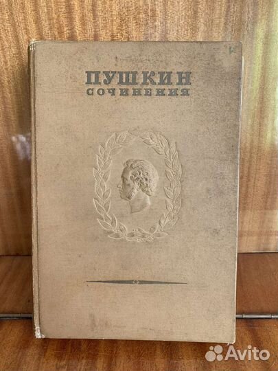 Пушкин собрание сочинений 1937 том 4