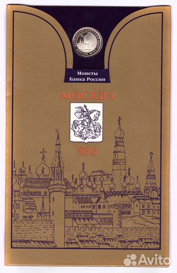 Москва - 850 лет
