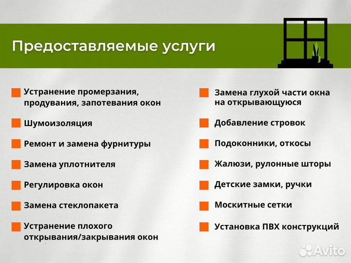 Ремонт окон