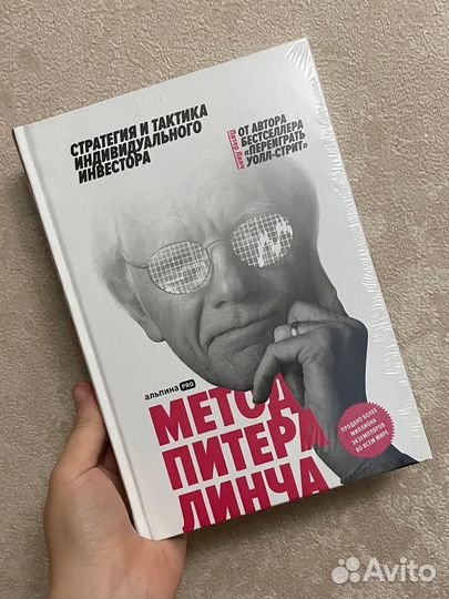 Метод Питера Линча новая