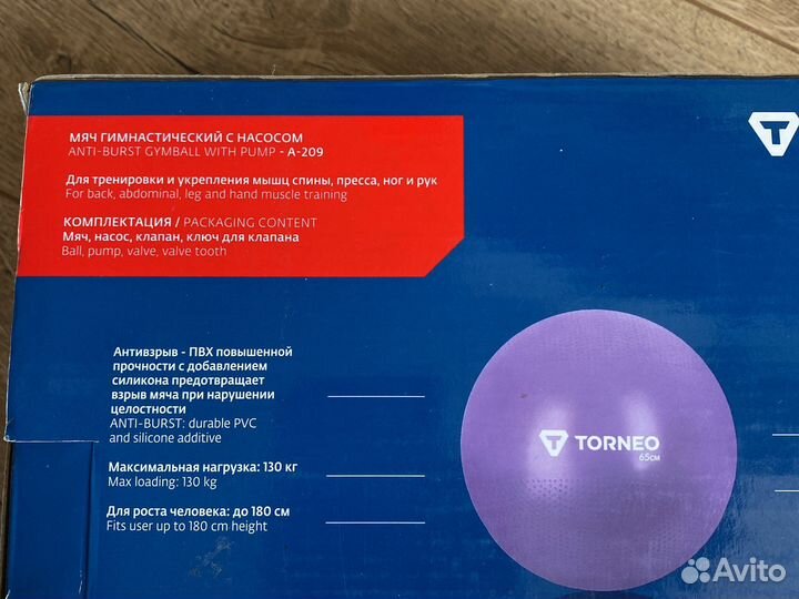 Гимнастический мяч torneo 65см