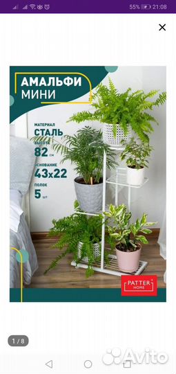 Подставка для цветов