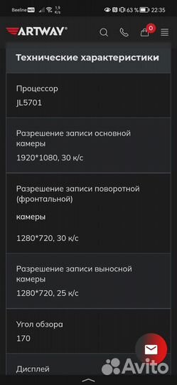 Видеорегистратор Artway 537