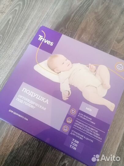 Подушка-позиционер Trives детская ортопедическая