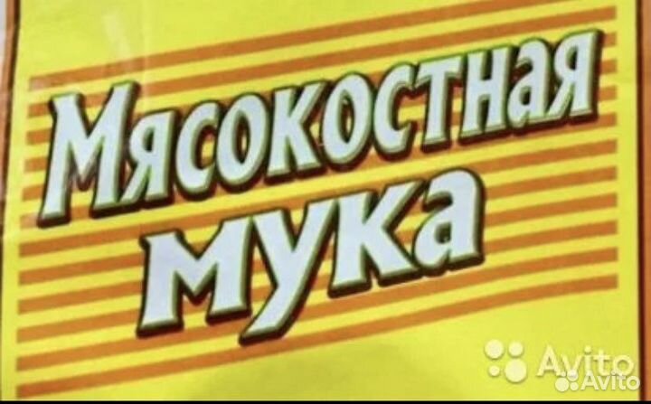 Мясокостная мука