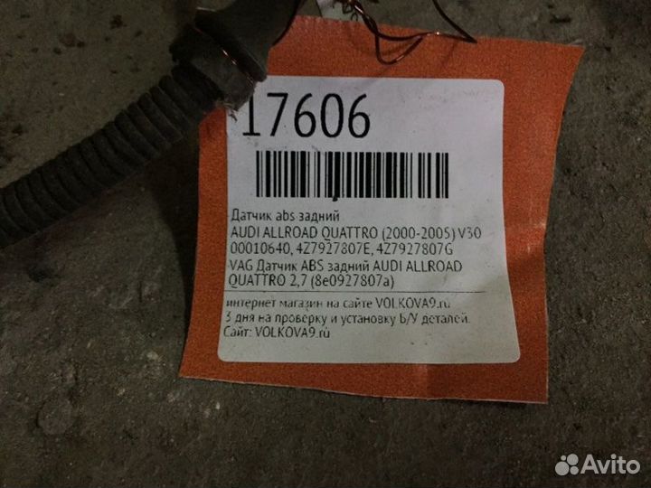 Датчик ABS задний Audi Allroad Quattro (2000-2005)