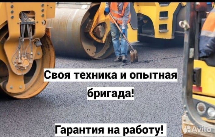 Асфальтирование, благоустройство, брусчатка