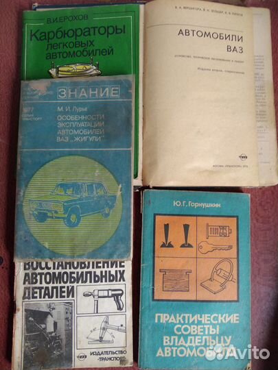 Книги и каталоги для автомобилей ваз