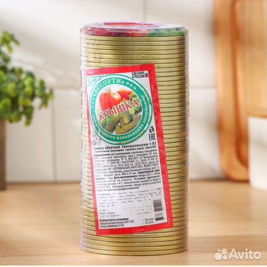 Крышки для консервирования