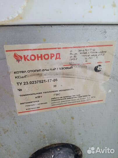 Котел отопительный газовый