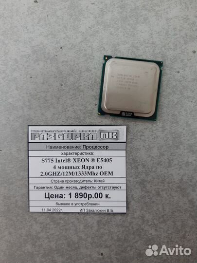 Процессор S775 Intel xeon E5405 4 мощных Ядра