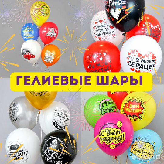 Шары Хабаровск