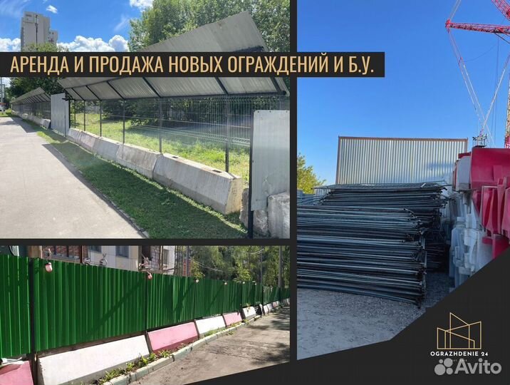 Предохранительный забор 2ан