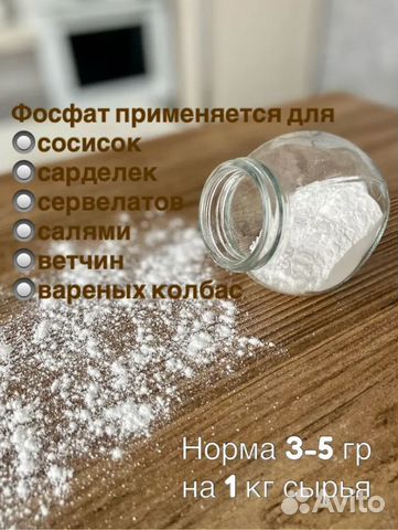 Фосфат пищевой для колбас 0,5 кг купить в Самаре | Товары для дома и ...