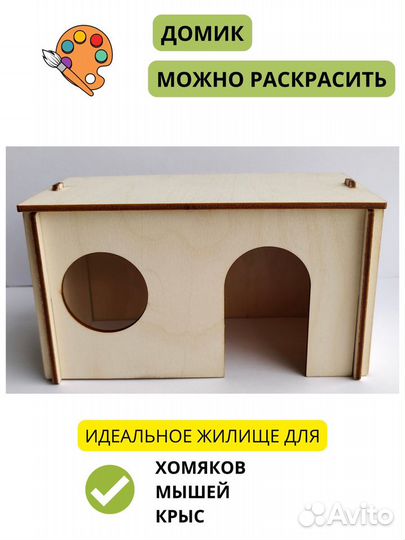 Продаю домик для грызунов