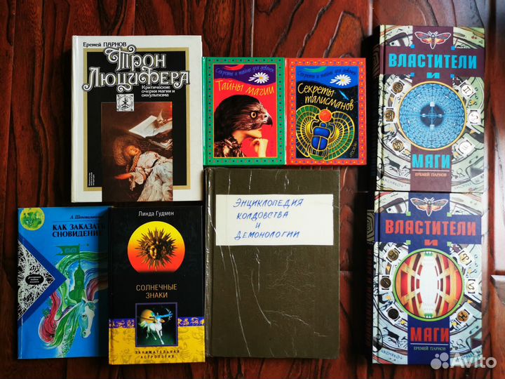 Книги по магии