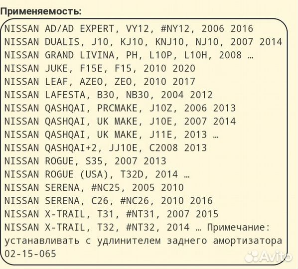 Проставки задние Ниссан Nissan