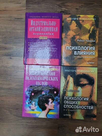 Книги по психологии