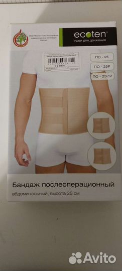 Пояс, бандаж послеоперационный