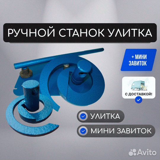 Ручной станок 