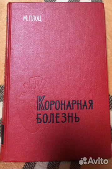 Книги по фармакологии, терапии, гематологии