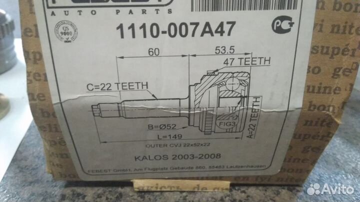 Шрус наружный Chevrolet Aveo / Daewoo Lanos